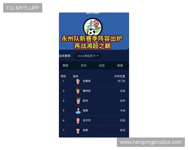 2026年湘超最新积分榜分析：各队争冠形势愈加激烈，前景扑朔迷离